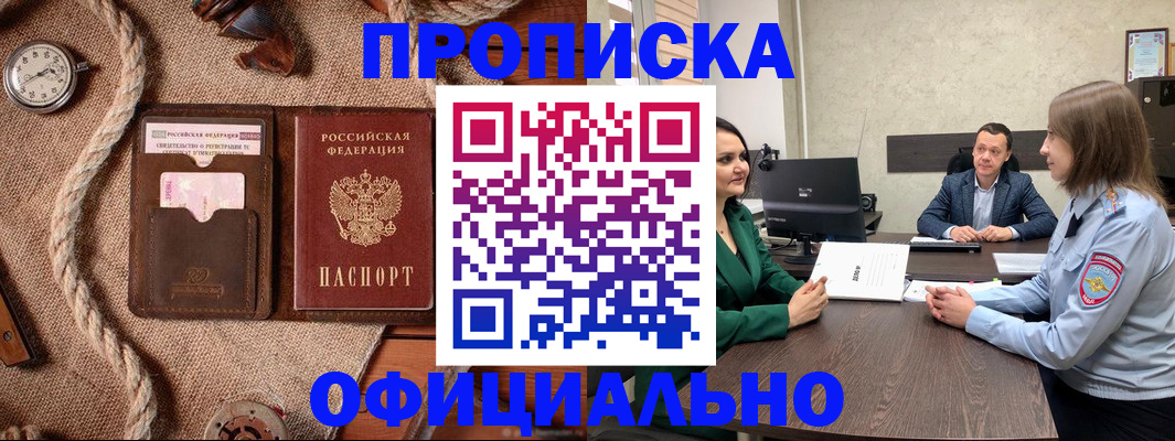 купить прописку в Ялте