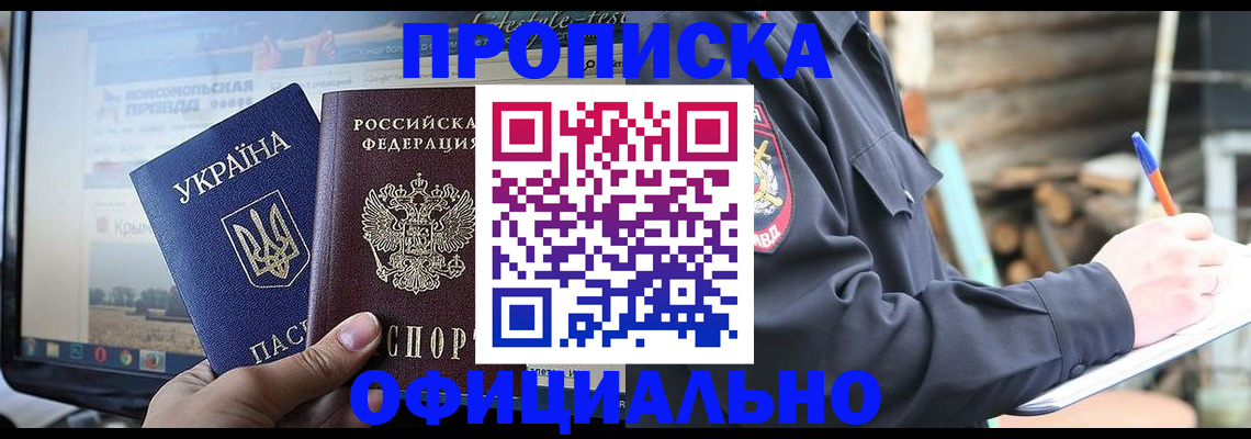 прописка гарантия в Ялте