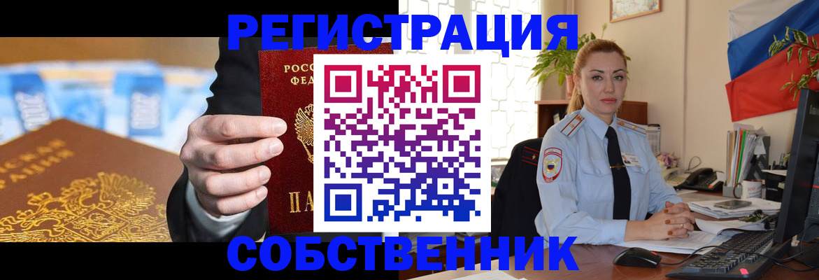 купить прописку в Ялте